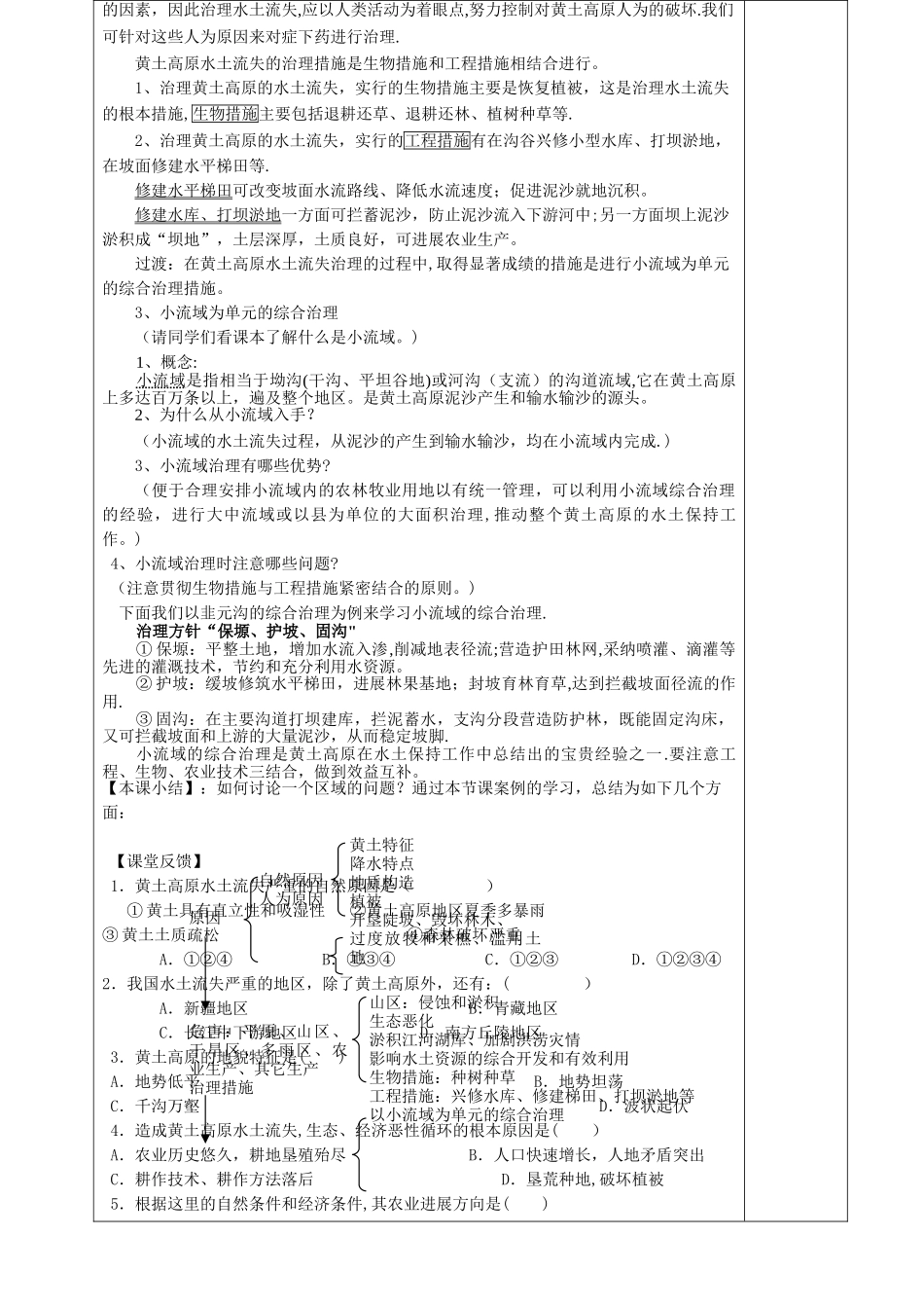水土流失的治理和措施教案_第2页