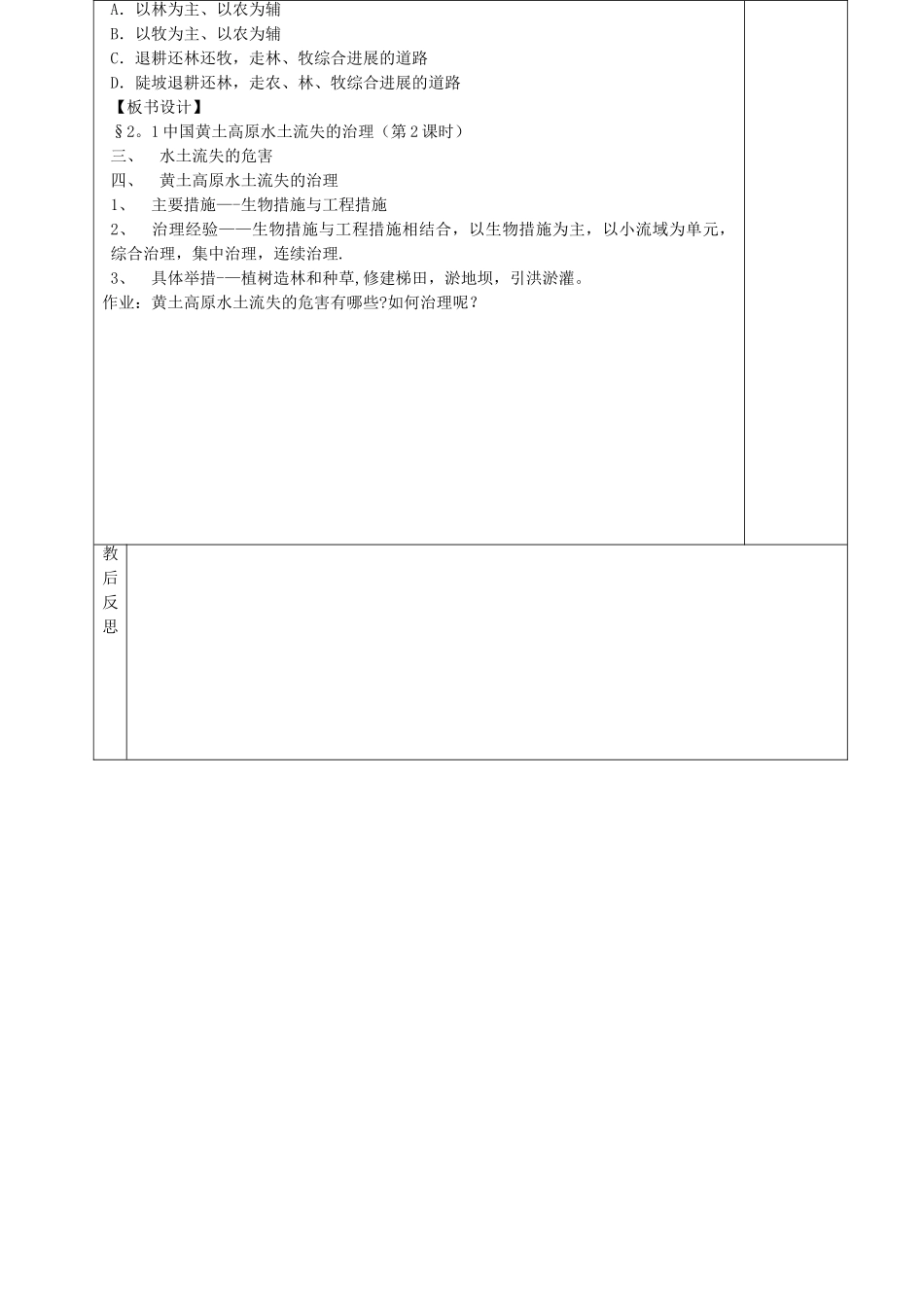 水土流失的治理和措施教案_第3页