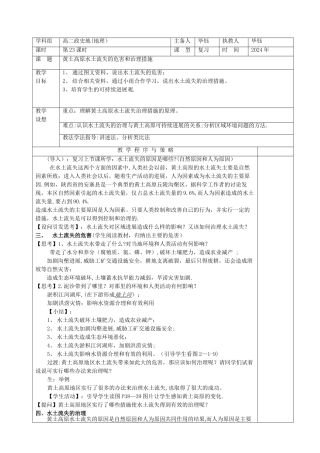 水土流失的治理和措施教案