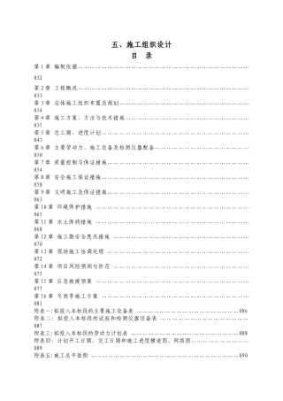 水土保持重点建设工程施工组织设计