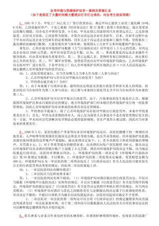 2025年自考本科环境与资源保护法案例及答案