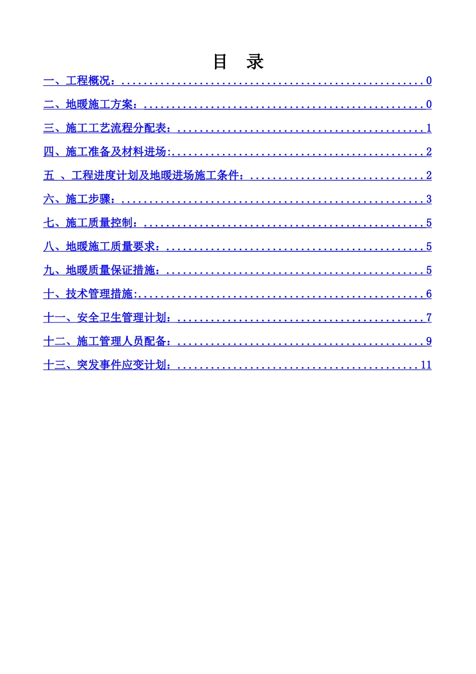 水地暖专项施工方案_第2页