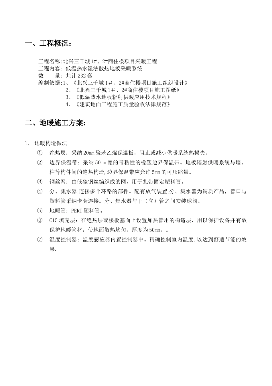 水地暖专项施工方案_第3页