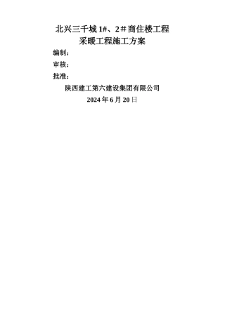 水地暖专项施工方案