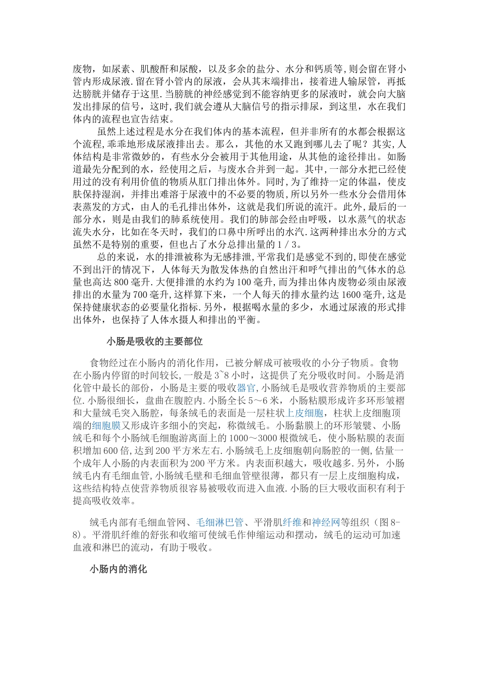 水在人体内的流程_第2页