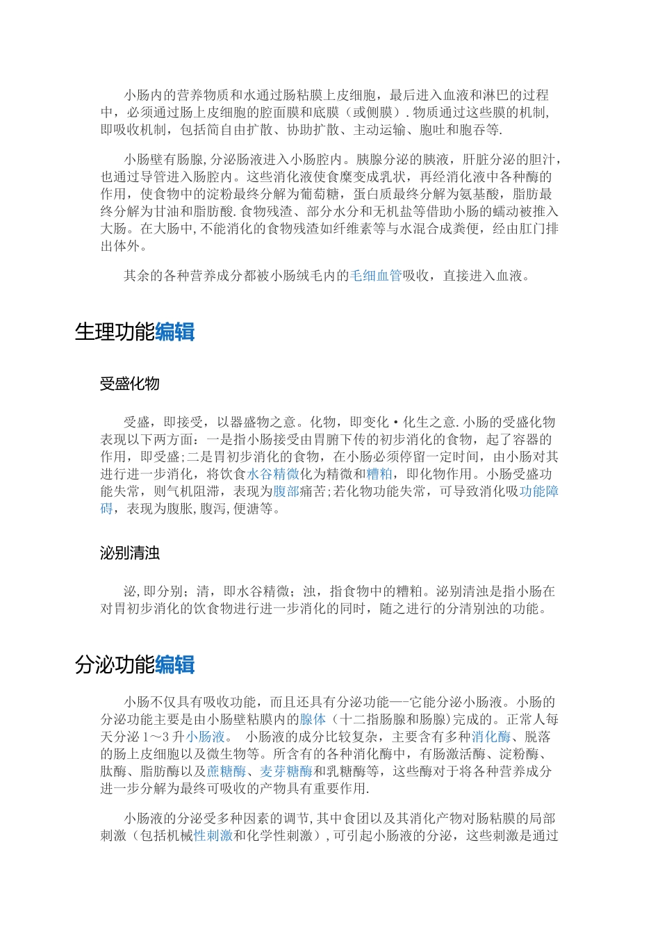 水在人体内的流程_第3页