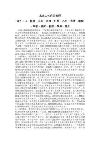 水在人体内的流程
