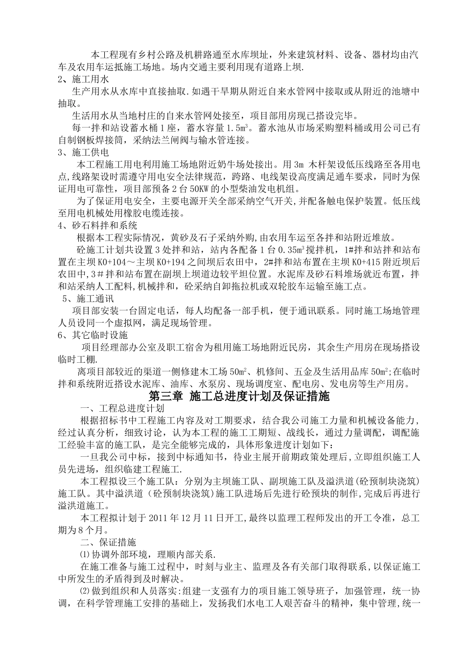 水型大坝施工组织设计_第2页