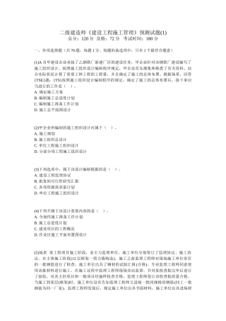 2025年二级建造师《建设工程施工管理》预测试题