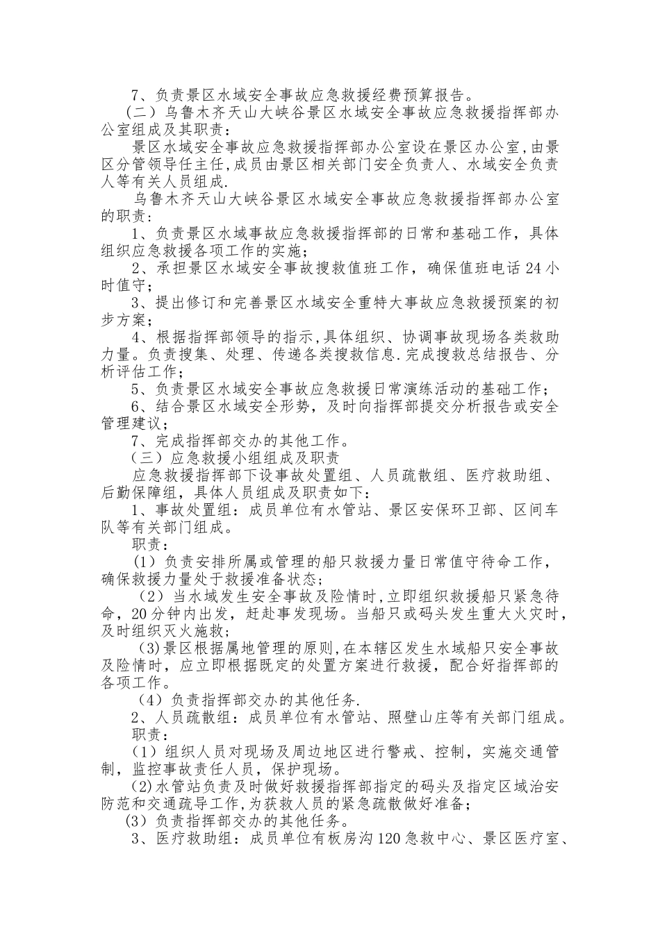 水域安全事故应急救援预案_第3页