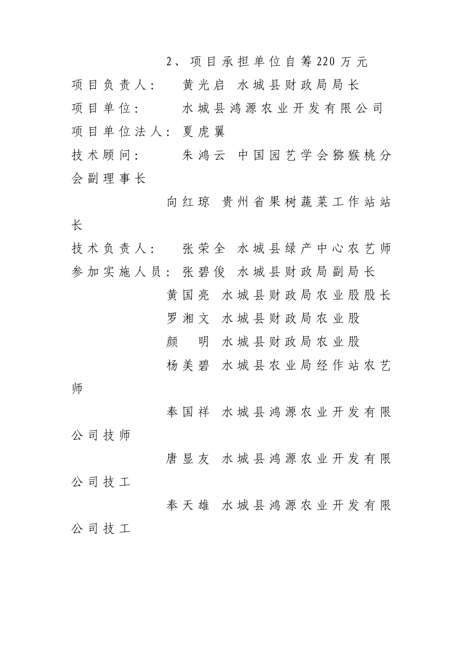 水城县优质红心猕猴桃苗木繁育技术推广示范项目可行性研究报告_第3页