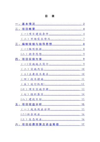 水城县优质红心猕猴桃苗木繁育技术推广示范项目可行性研究报告