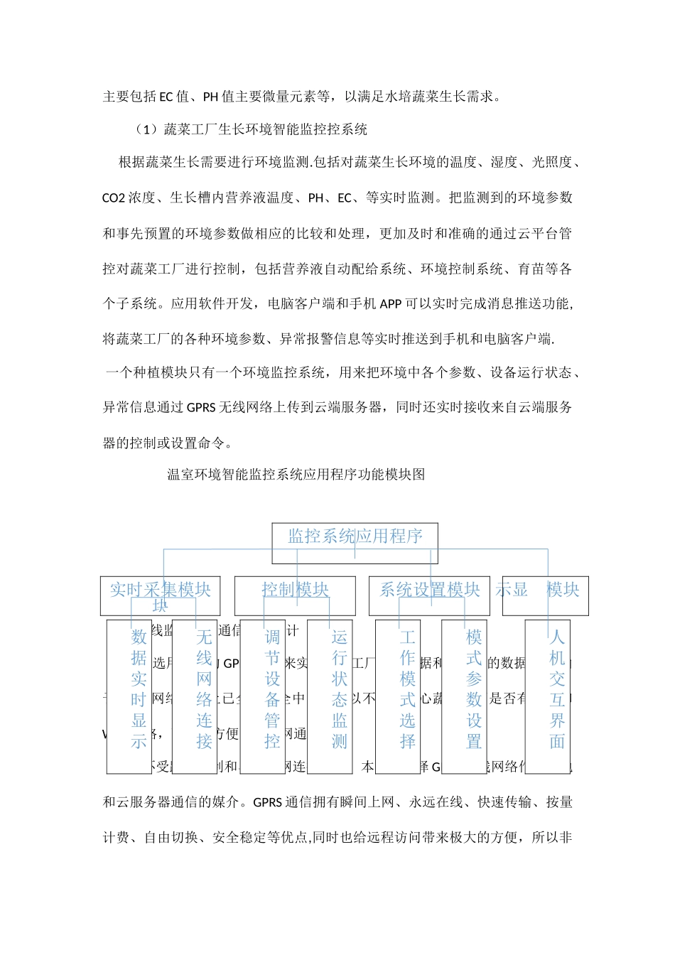 水培技术方案_第2页