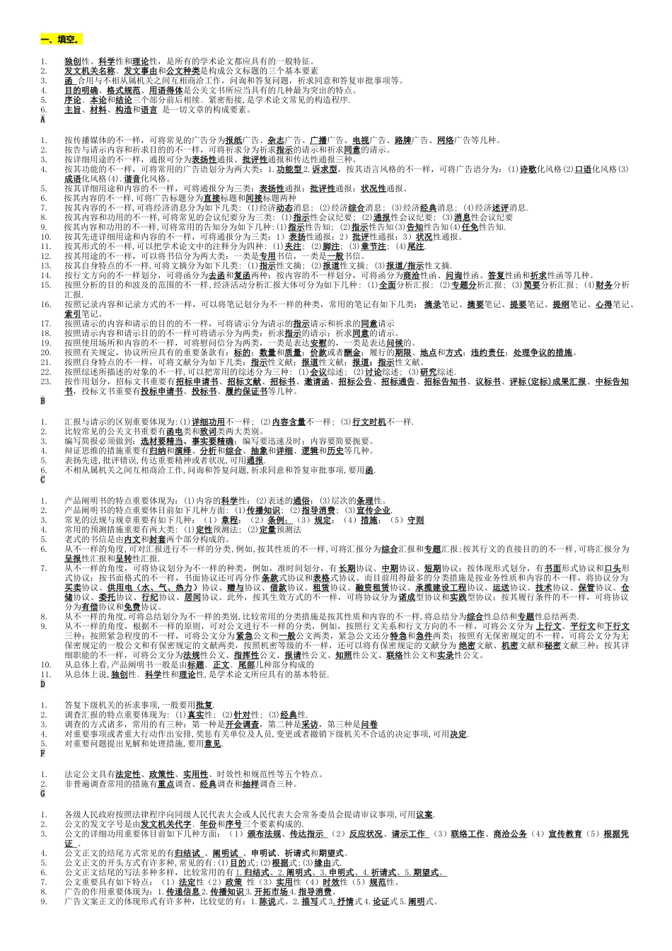 2025年文秘管理与应用写作考试题库_第1页