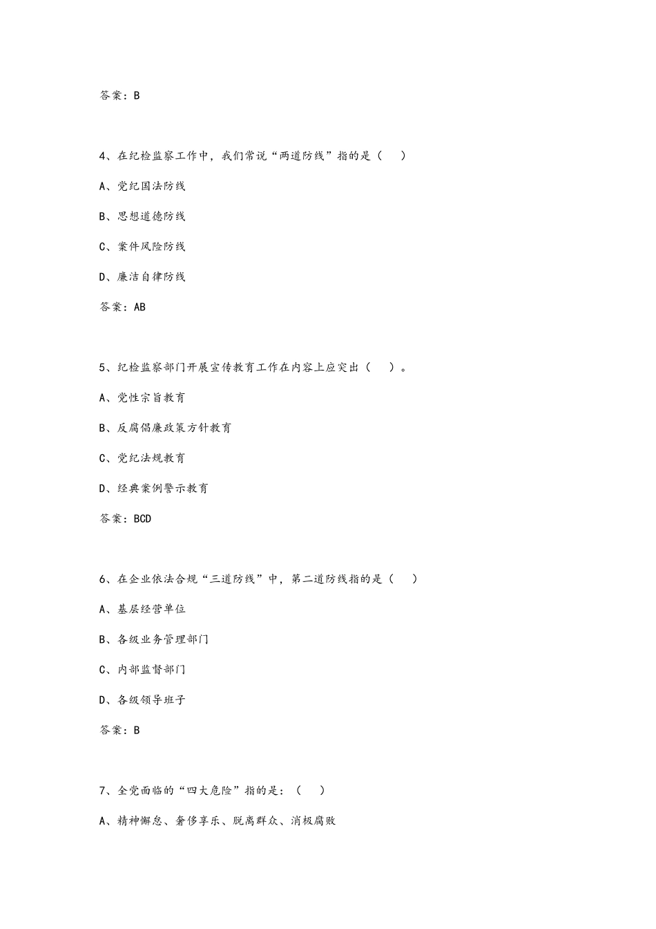 2025年纪检监察新入职人员岗前考试试题库_第2页