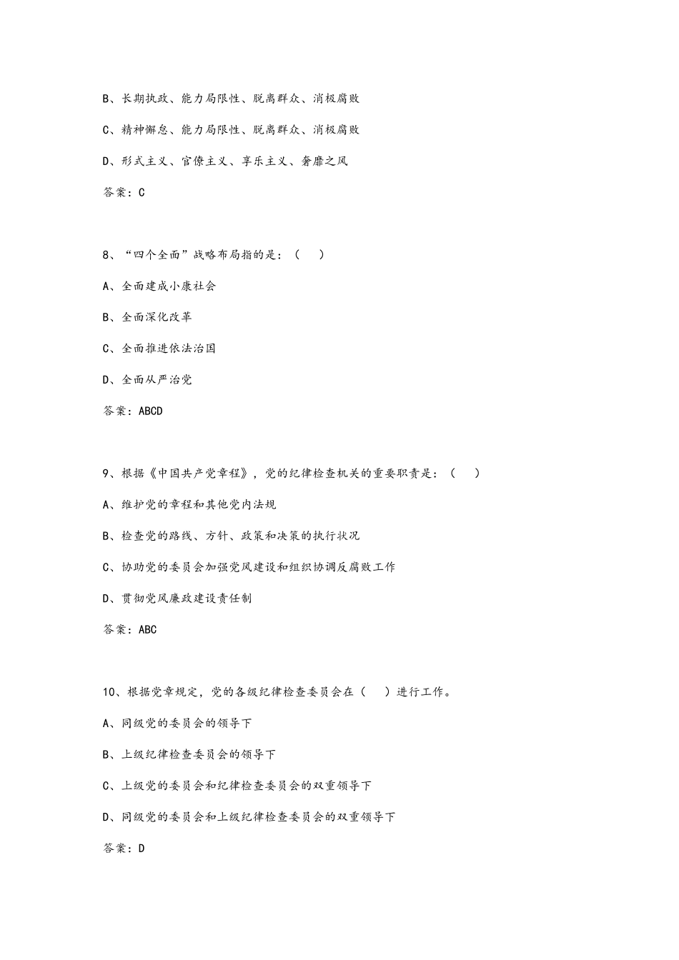 2025年纪检监察新入职人员岗前考试试题库_第3页