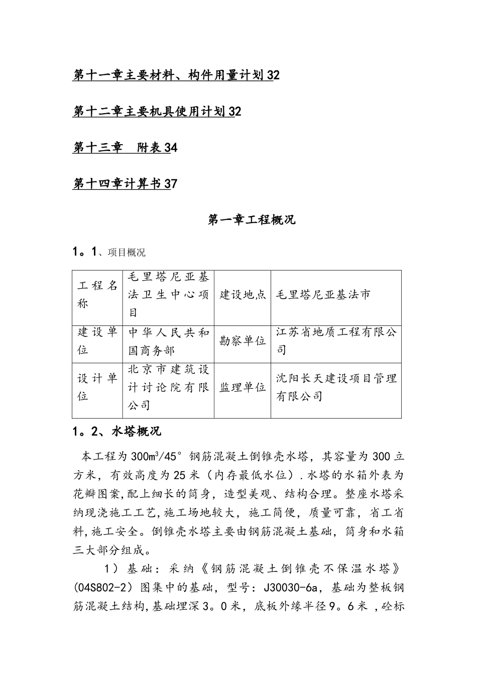 水塔专项施工方案_第2页