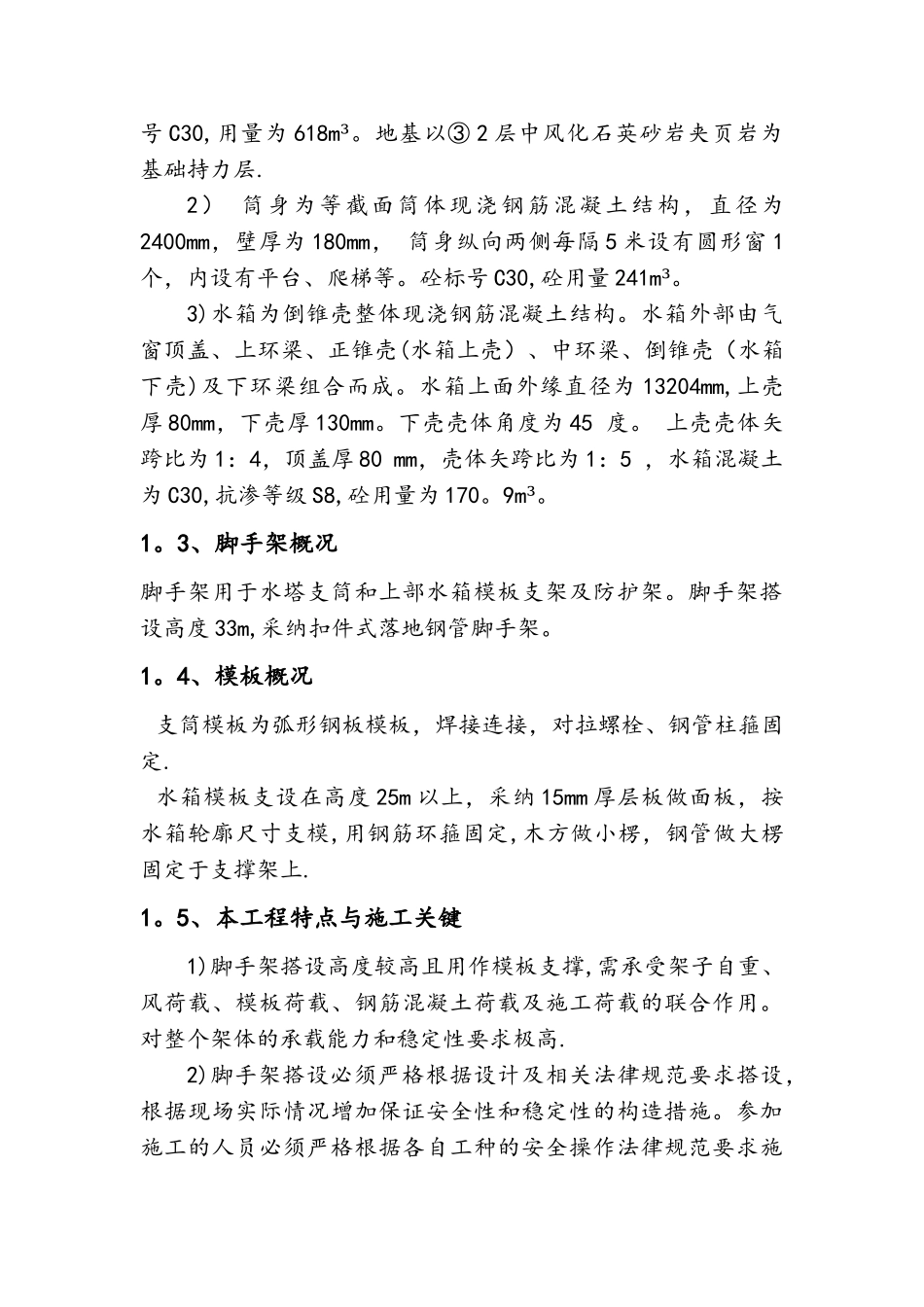 水塔专项施工方案_第3页