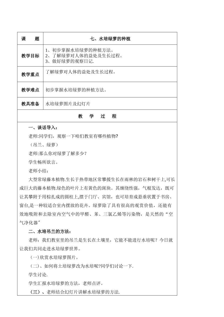 水培绿萝教案_第1页
