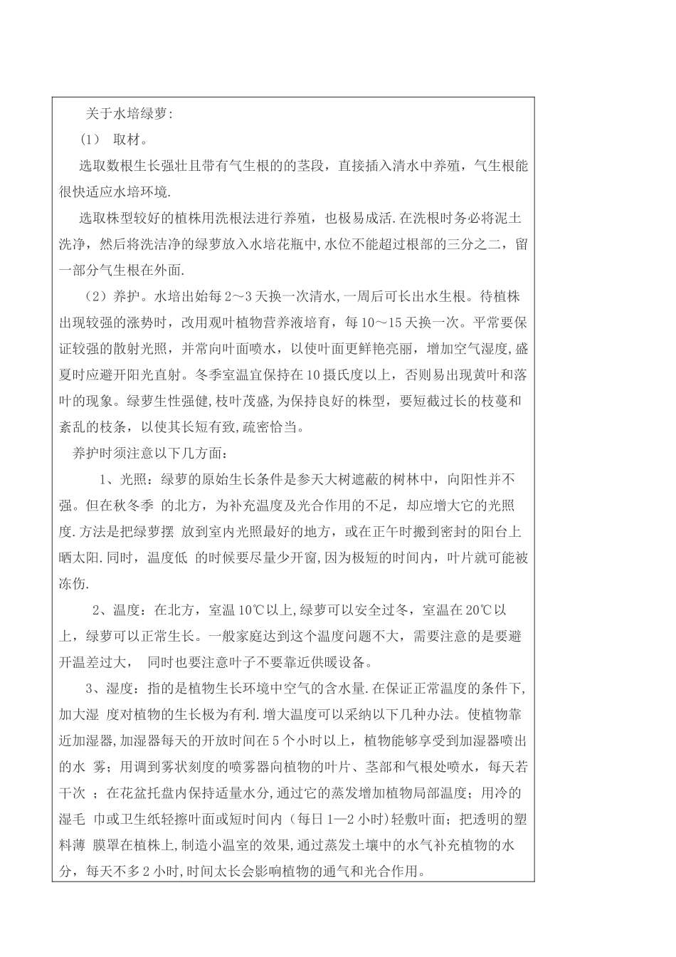 水培绿萝教案_第2页