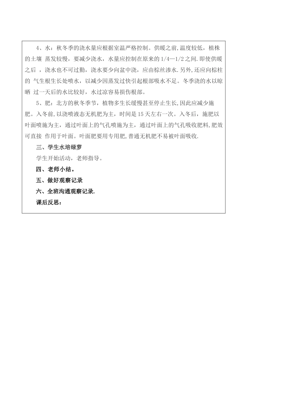 水培绿萝教案_第3页