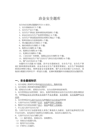 2025年冶金安全知识题库