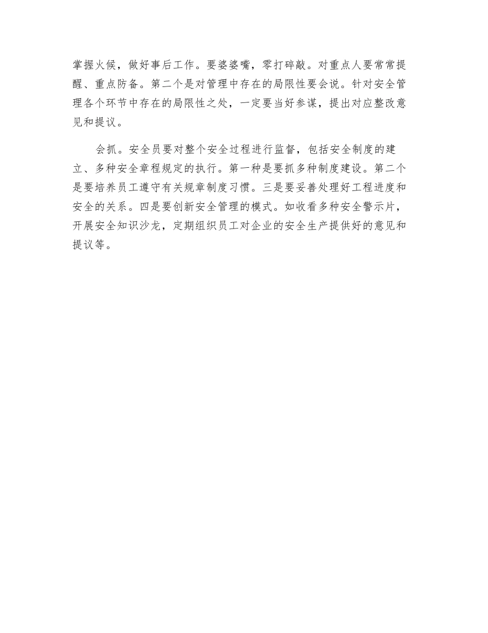 2025年安全员要达到四会_第2页