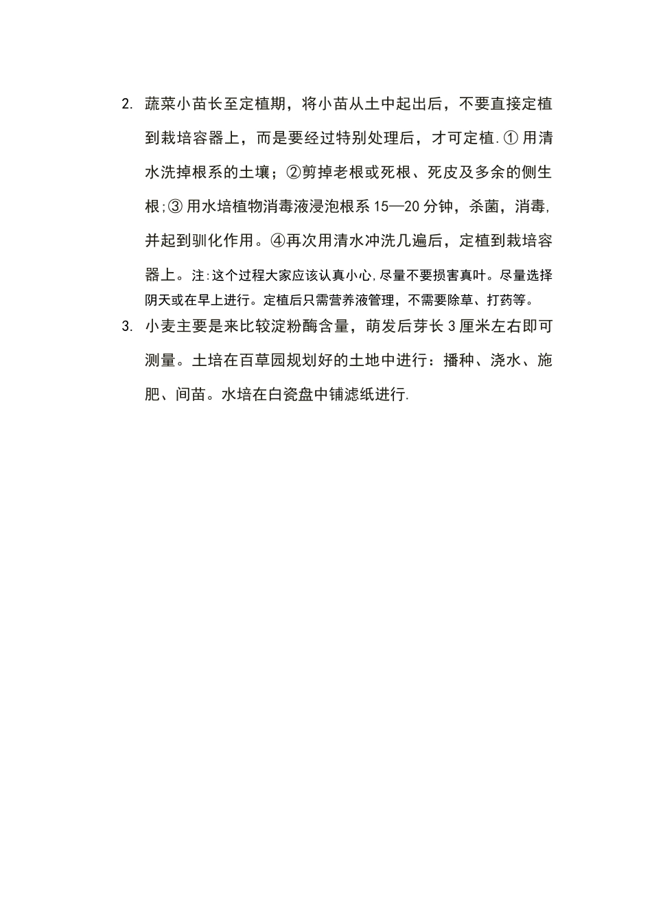 水培植物、土培植物对比实验方案_第2页