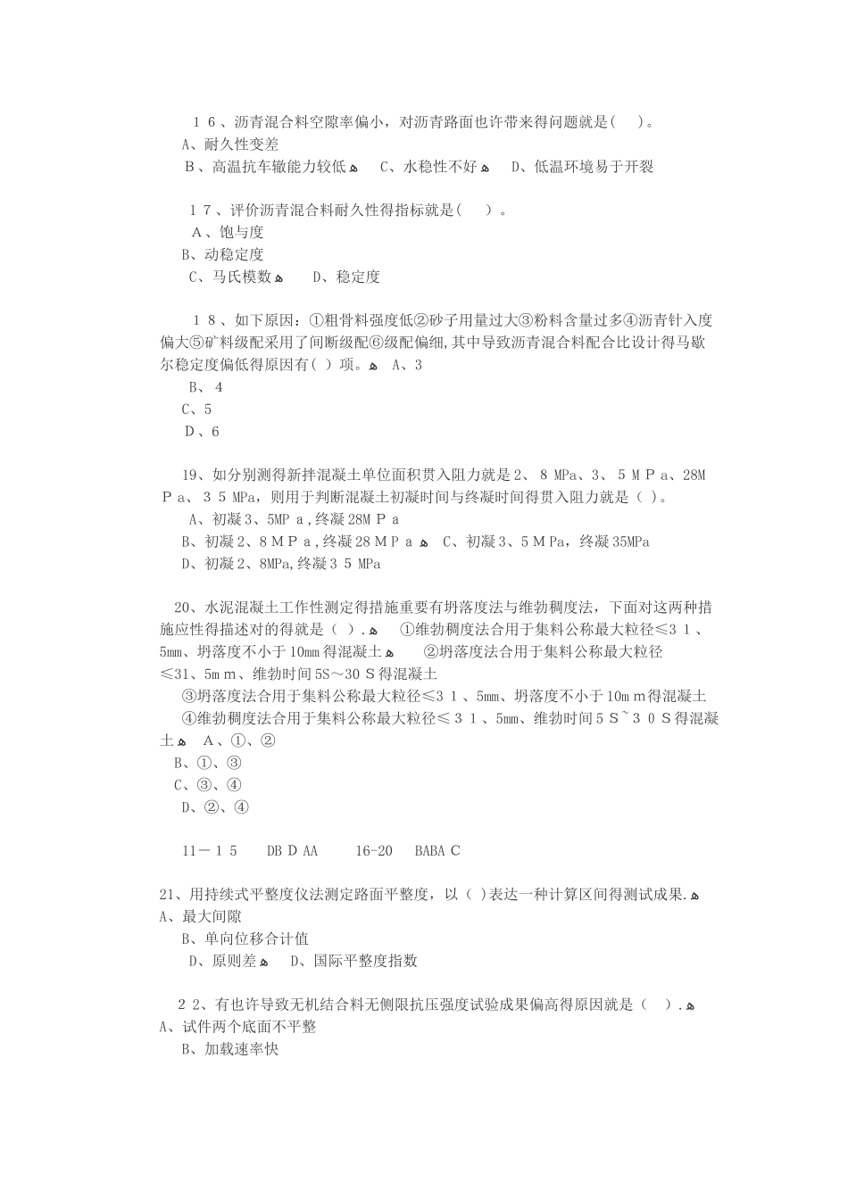 2025年公路水运试验检测师考试道路工程_第3页