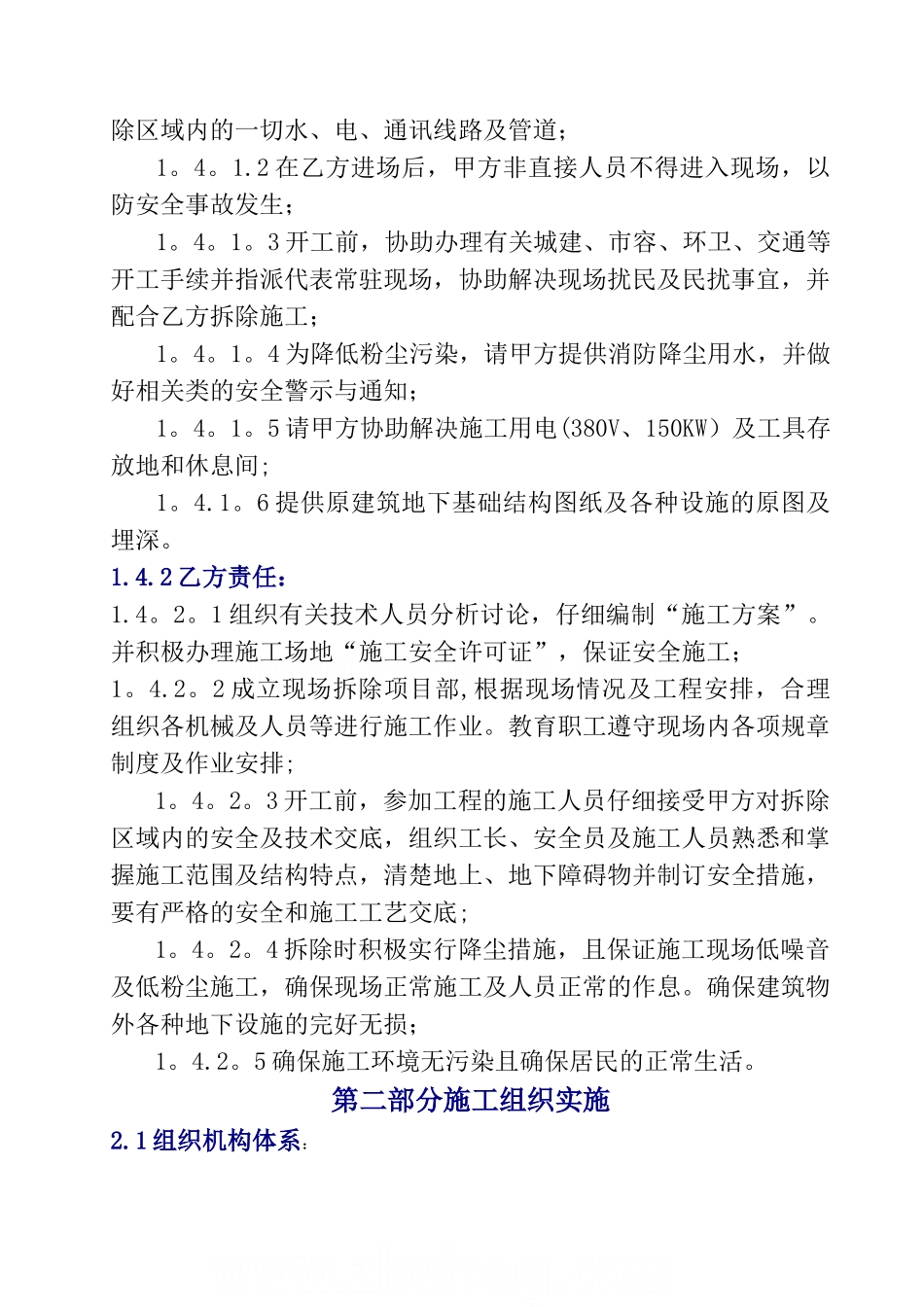 水塔人工拆除施工方案-secret_第3页