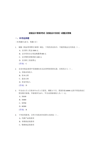 2025年初级会计职称考试之初级会计实务