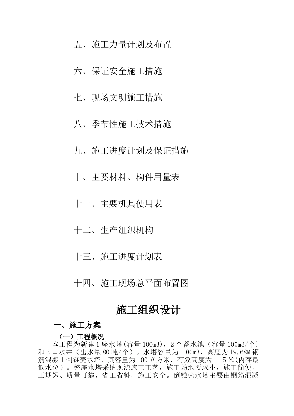 水塔施工组织设计_第2页