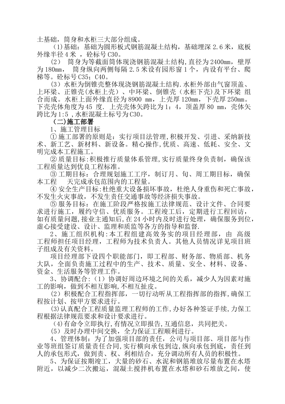 水塔施工组织设计_第3页