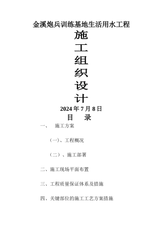 水塔施工组织设计
