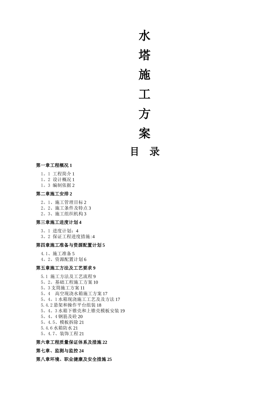 水塔施工方案_第1页