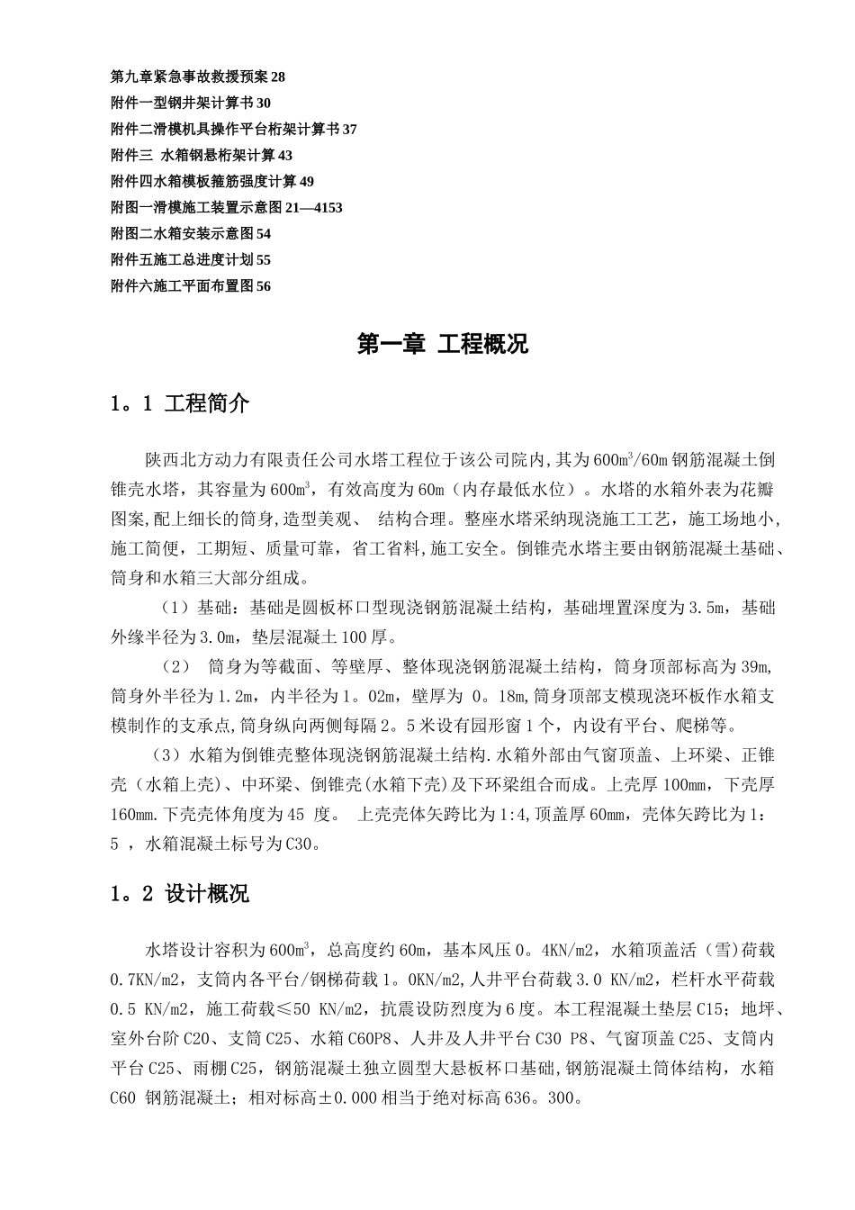 水塔施工方案_第2页