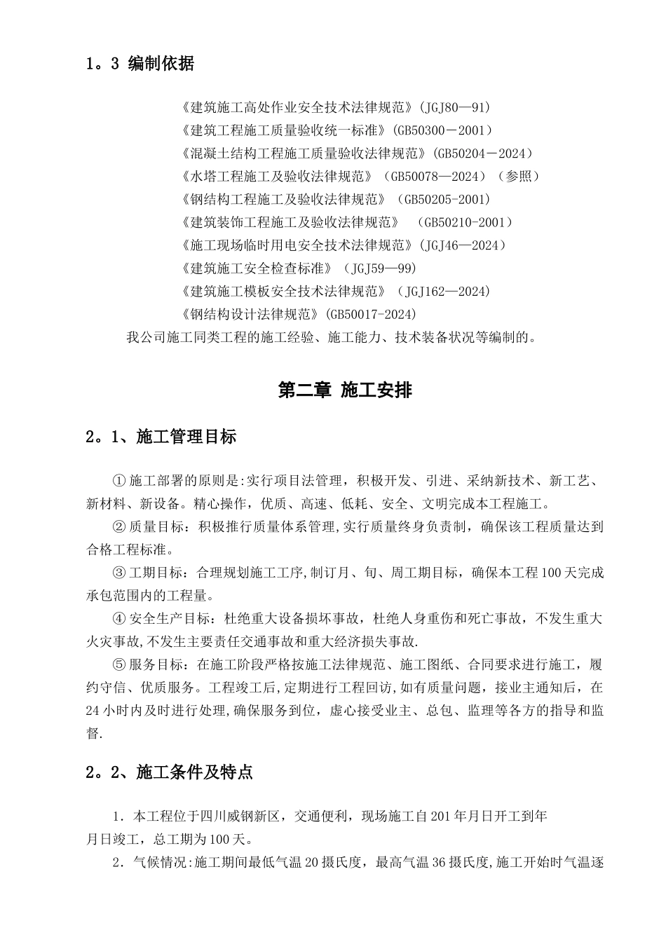 水塔施工方案_第3页