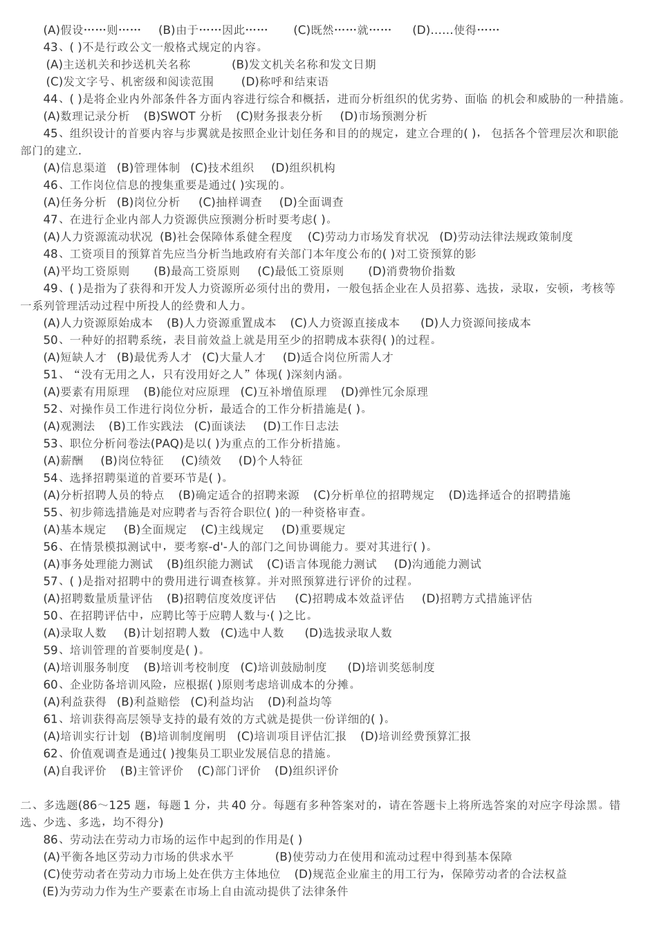 2025年11月企业人力资源管理师3级真题全真试卷及答案_第2页