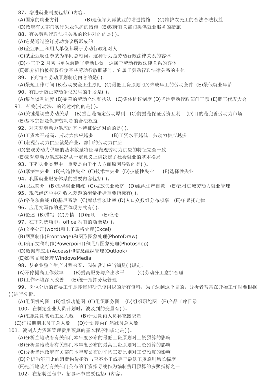2025年11月企业人力资源管理师3级真题全真试卷及答案_第3页
