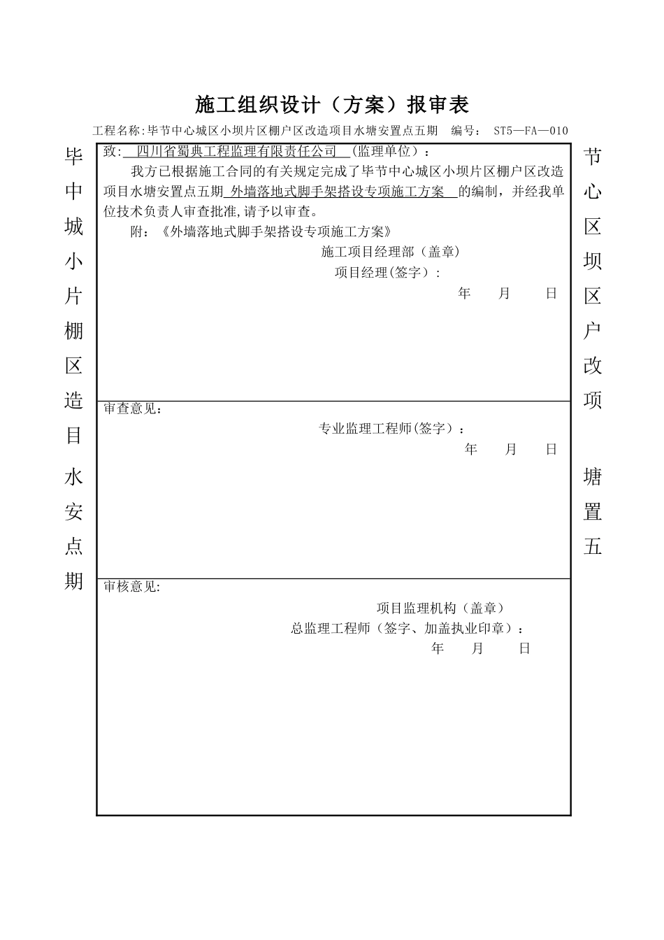 水塘安置点五期---外墙落地脚手架搭设施工方案_第1页