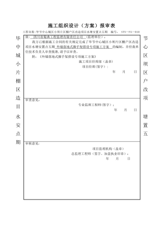 水塘安置点五期---外墙落地脚手架搭设施工方案