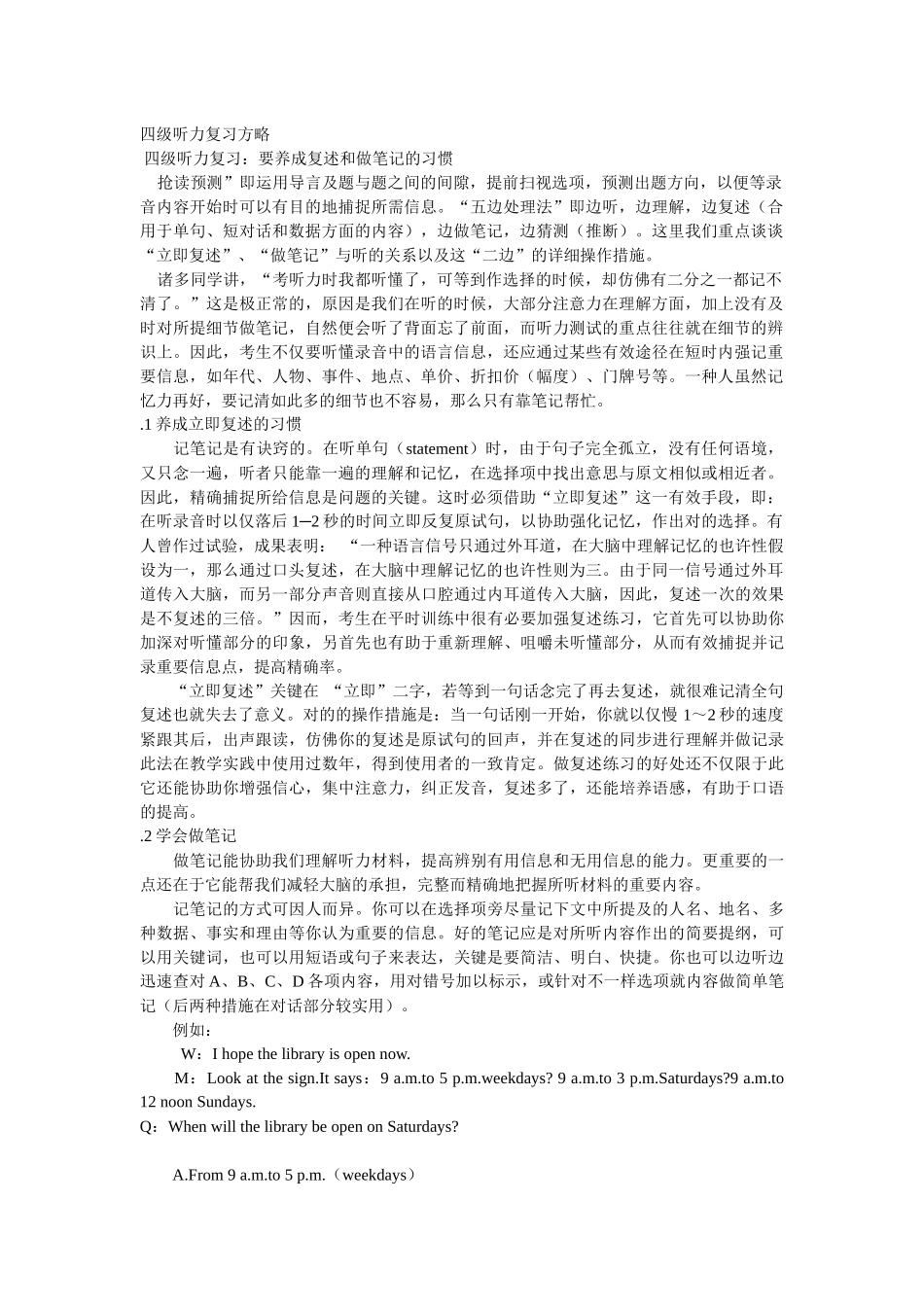 2025年四级听力作文翻译复习策略_第1页