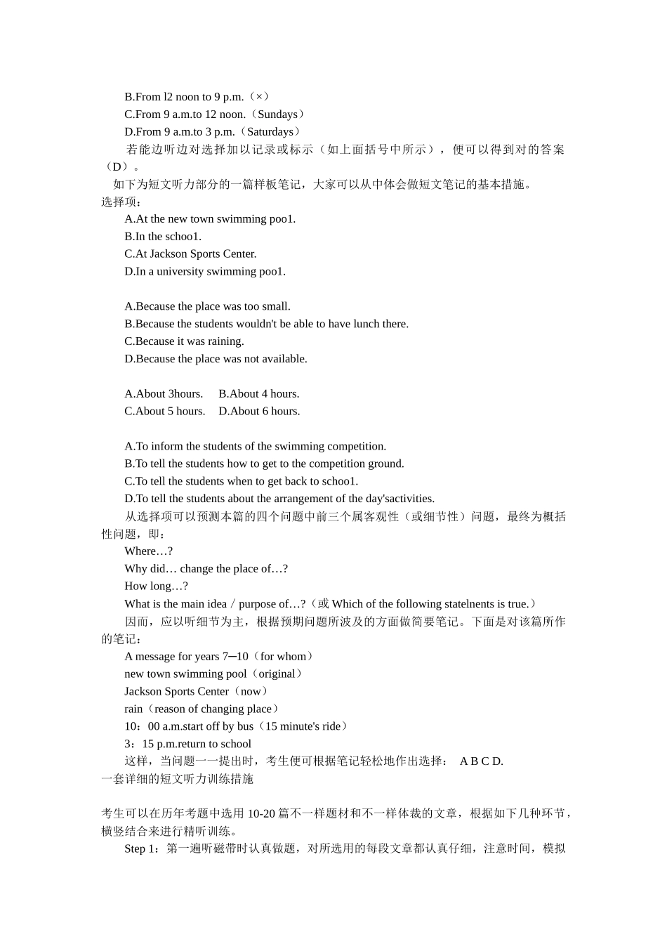 2025年四级听力作文翻译复习策略_第2页