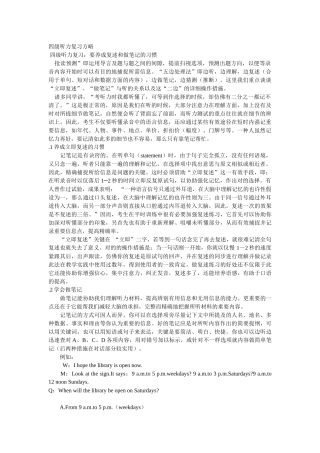 2025年四级听力作文翻译复习策略