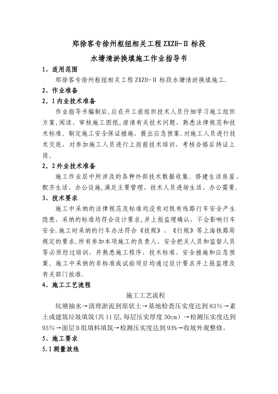 水塘换填处理-作业指导书_第3页
