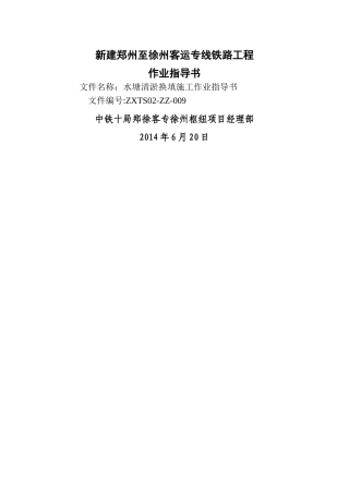 水塘换填处理-作业指导书