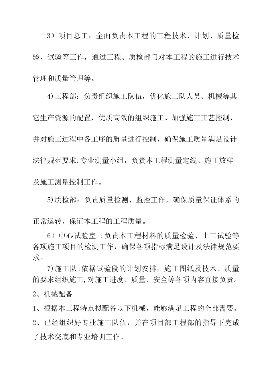 水塘施工组织设计_第3页