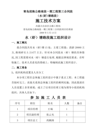 水塘施工组织设计
