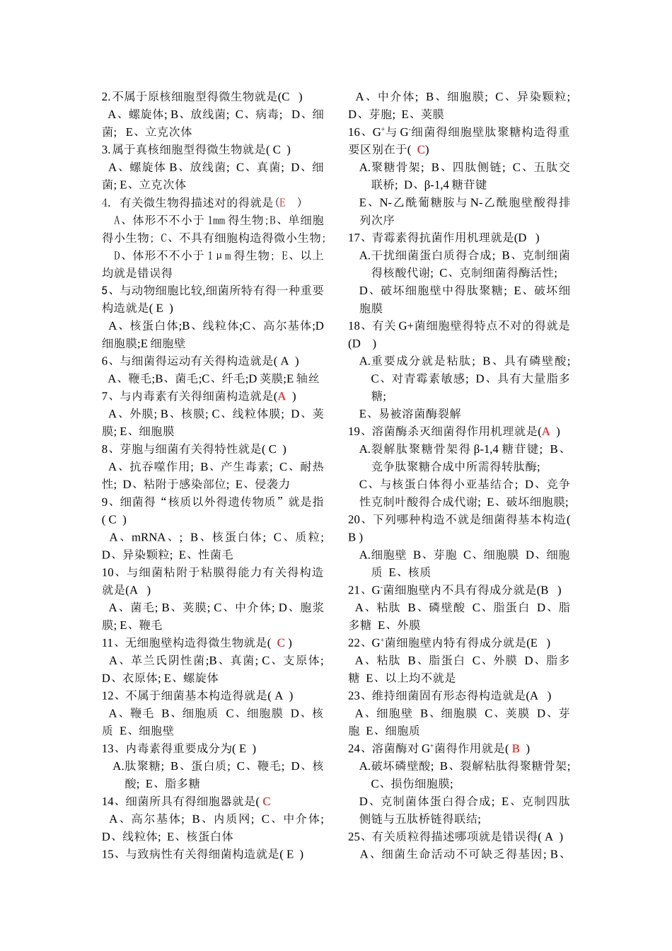 2025年兽医微生物学习题_第2页