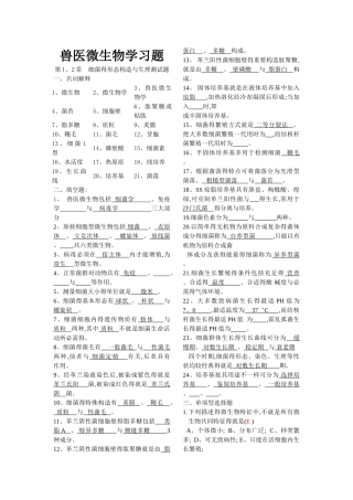 2025年兽医微生物学习题